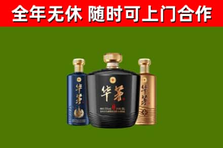 潍城烟酒回收华茅酒.jpg