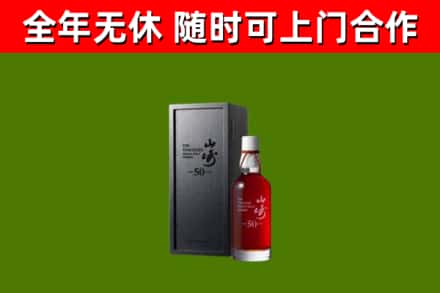 潍城回收山崎洋酒