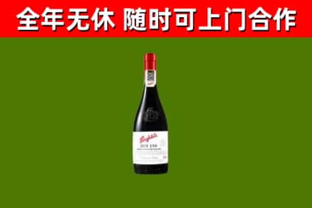 潍城回收奔富红酒